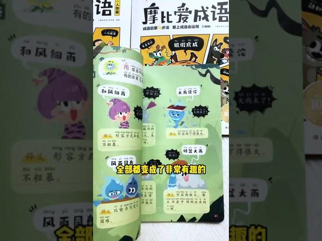 大班最后一个学期了，孩子马上要上小学了，在幼儿园这个最清闲的时期，家长可不能把这个黄金时间给浪费了 童书推荐 幼升小 成语故事 大班