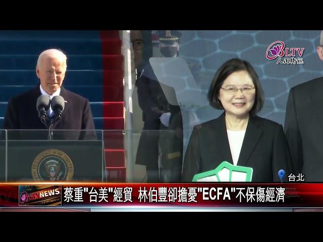 20220817 台美手拉手！三三會籲政府：兩岸貿易更不可鬆手！