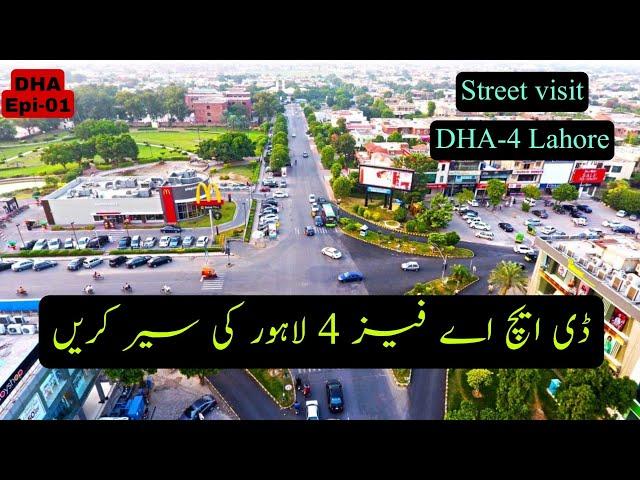 DHA phase4 | Street visit of DHA lahore | DHA 1 | DHA 2 | Defence Housing Authority | DHA Episode 1