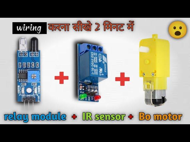 relay module 1 channel and IR sensor full wiring करना सीखे || relay module+IR sensor+ Bo motor