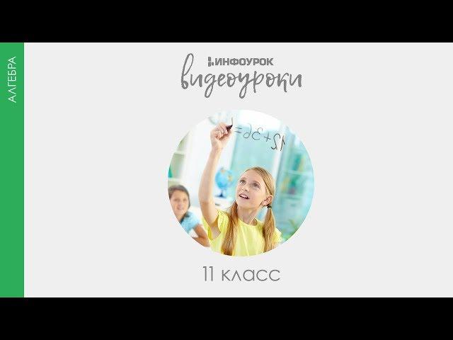 Равносильность уравнений. Уравнение – следствие | Алгебра 11 класс #24 | Инфоурок