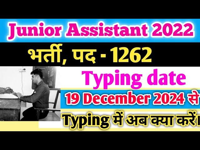 upsssc junior assistant 1262 Typing date| Junior Assistant Typing date. #upsssc #junior_assistant