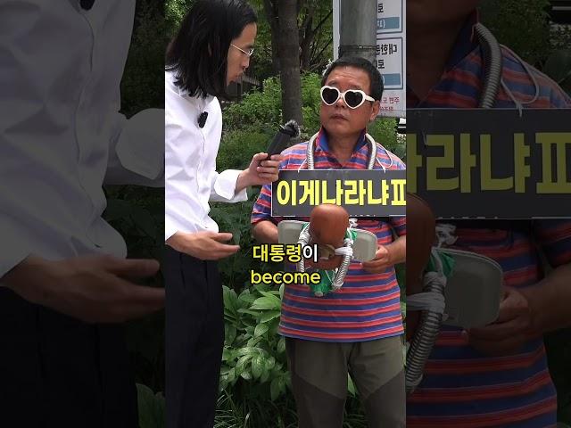 이게 나라다 | #대한민국 #화이팅 #서울 #korea #seoul #shorts #쇼츠 #interview #music #comedy #음악 #트로트 #웃긴영상