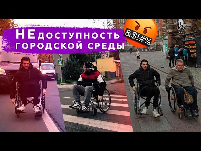 Город не для всех | Питер на колёсах | Доступная среда? | Прожектор Перемен 28 | 16+