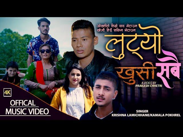 लुट्यो खुसी सबै By Krishna Lamichhane & Kamala Pokharel Ft.Salina Thapa/Iman Tamang 2078