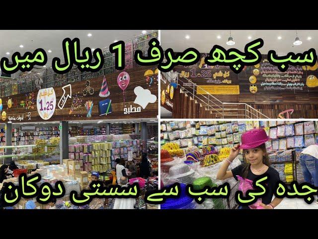 1 Riyal Shop In Jeddah The Cheapest Shop In Saudi Arabia & Pocket Friendly!