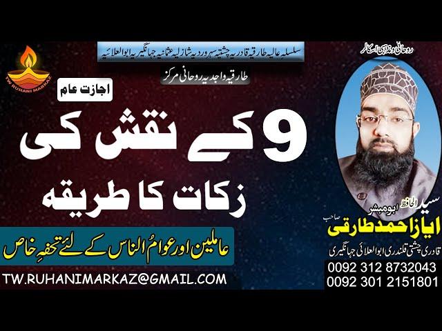 9 Ke Naqash Ki Zakat Ka Tarika | Musalas Naqsh Tiyar Karne Ka Tarika | Naqsh Likhne Ka Tarika