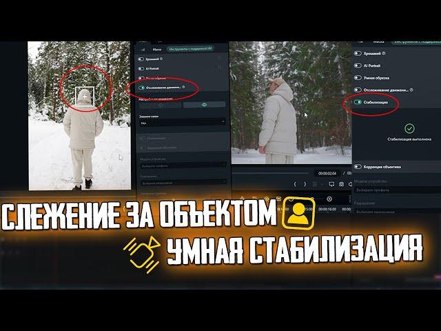 Слежение за объектом умная стабилизация
