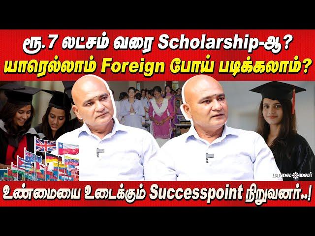 யாரெல்லாம் Foreign போய் படிக்கலாம்? விளக்கும் Successpoint நிறுவனர்..! | Maalaimalar