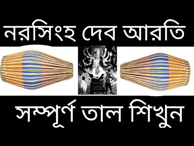 #CrazyHaridas. Kaharwa Taal. Daspere Taal. Mridanga Lesson 217. Bhajan Taal. Narashingha Arati. #217