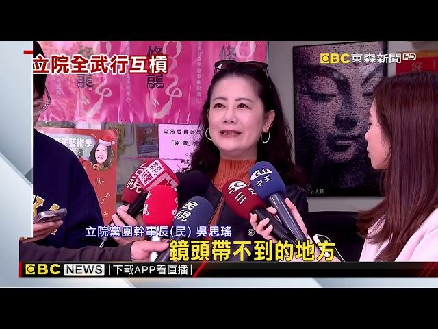 吳沛憶指控「脫衣求碰瓷」 陳玉珍怒：誰說謊誰下台 @newsebc