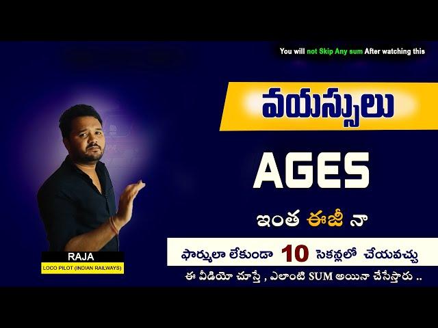 Ages Problems Short tricks 2024 | Arithmetic tricks telugu | వయస్సులు అర్దమేటిక్ | Easy maths tips