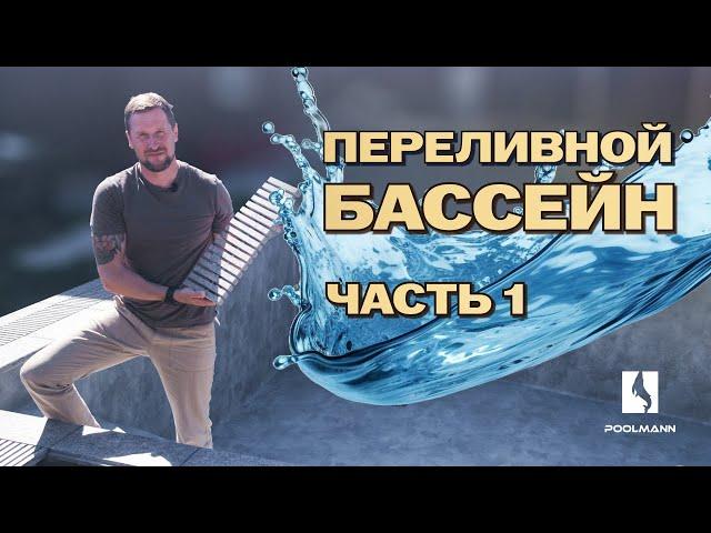 Переливной бассейн с противотоком | Строительство бассейнов в Ростове-на-Дону