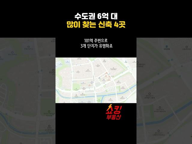 수도권 6억 아파트 추천. 검단 101역 호우금 #부동산투자 #내집마련