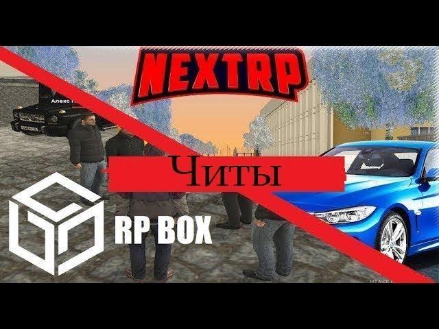  ЧИТ НА НЕКСТ РП | ЧИТ НА ДЕНЬГИ NEXT RP 2021 | СКАЧАТЬ БЕСПЛАТНО ЧИТЫ NEXTRP АНТИБАН В НЕКСТ РП 