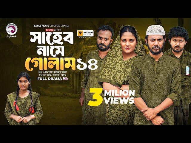 Shaheb Name Golam 14 | সাহেব নামে গোলাম ১৪ (Full Natok) Eagle Team | Islamic Natok 2025