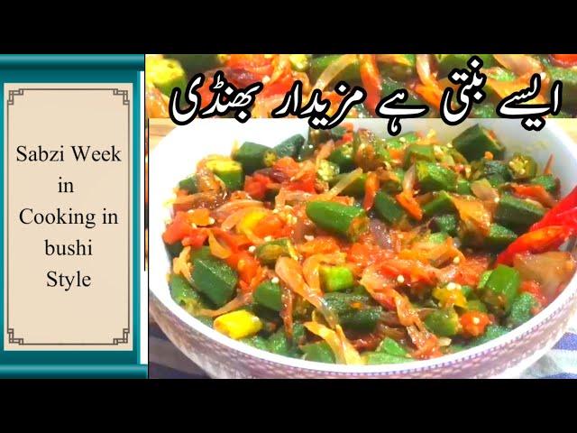 Masala bhindi - restaurant style bhindi recipe - bhindi ki sabji -bhindi pyaz by bushi