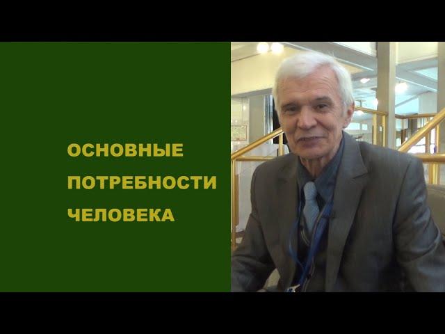 Акцент ТВ.И.В.Пшеницын "ОСНОВНЫЕ ПОТРЕБНОСТИ ЧЕЛОВЕКА И  РОДОВЫЕ ПОМЕСТЬЯ."