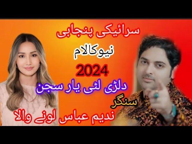 Delhri Luti Yaar Sajan | Singer Nadeem Abbas Luniwala | Saraiki Punjabi New Kalam 2024