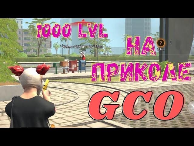 SLAIPIN УНИЧТОЖАЕТ В GCO. Grand Criminal Online. ГКО.GCO