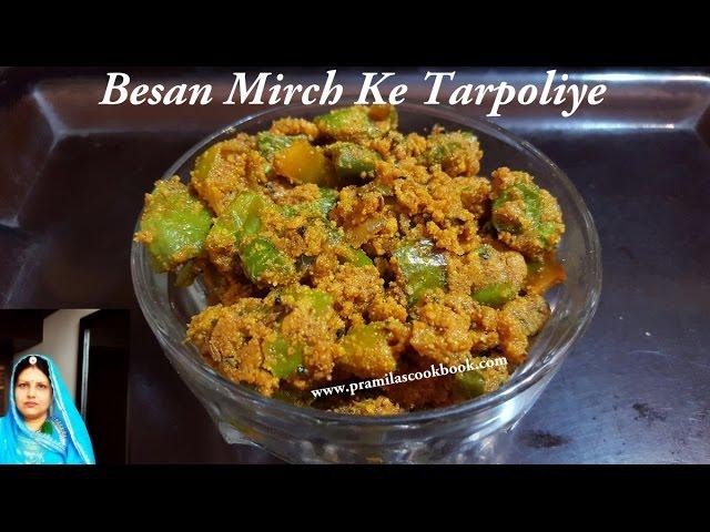 Besan Mirch ke Tarpoliye  | Rajasthani Tarpoliye Recipe