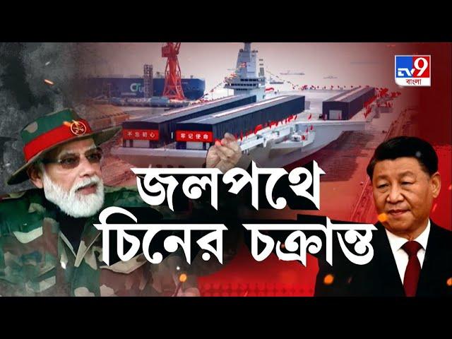 India China Relation: জিবুতি বন্দরে চিনের নৌসেনা, ভারত মহাসাগরে যুদ্ধের প্রস্তুতি?