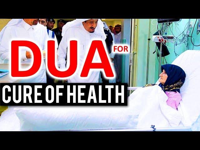 BEST DUA TO Cure OF Illness , HEALTH, All Diseases & Sickness  ᴴᴰ