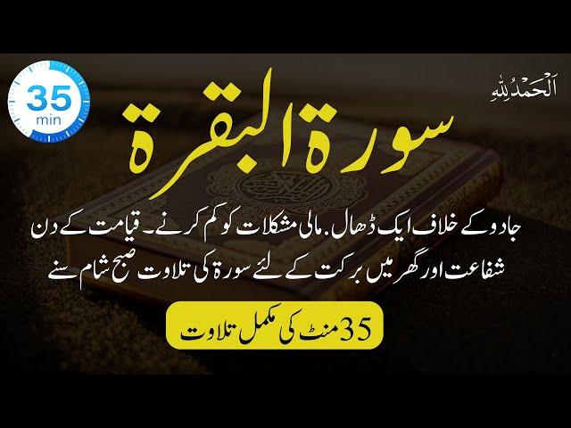 Surah Al Baqarah Recitation Fast & Quick | 35 minutes | Beautiful Relaxing Recitation of Baqarah