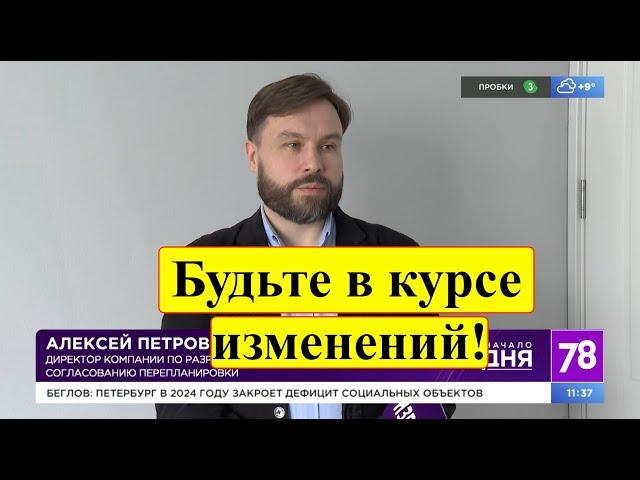 Срочное объявление: изменения в законе о перепланировках квартир!
