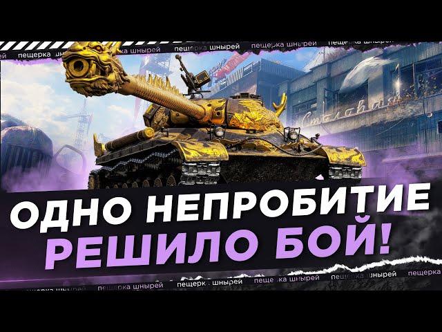 WZ-111 QILIN - ОДНО НЕПРОБИТИЕ РЕШИЛО БОЙ!