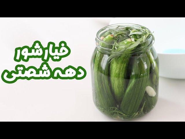 خیارشور خانگی ترد و خوشمزه #shorts