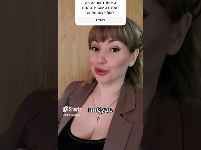 #майковская #маяковский #политика #большиелюди #стать