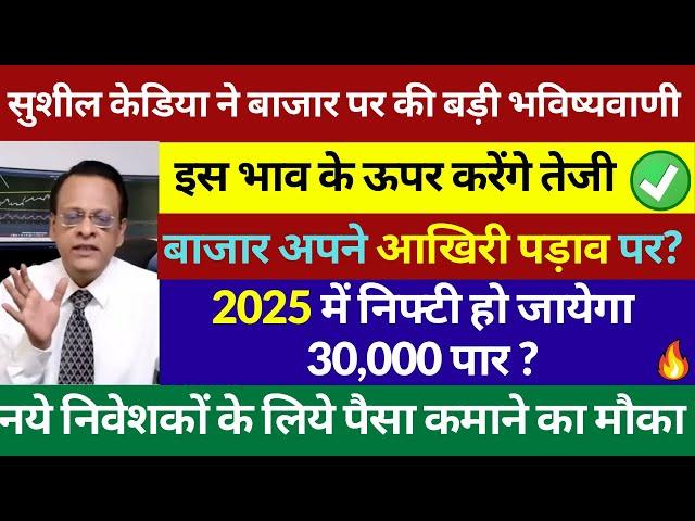 Sushil Kedia’s Bold Picks Today | Sushil Kedia Live Today | Sushil Kedia Nifty Prediction Today