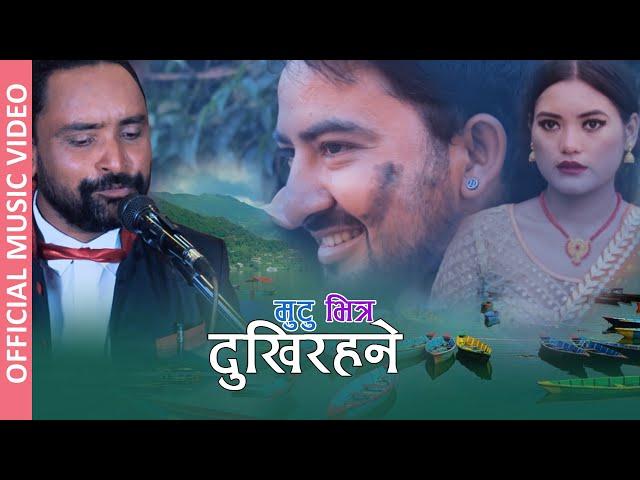 MUTU BHITRA ||New nepali Song 2076 ||Latest nepali Song || Ram Bastola ||Shreya,Prajwol  Bhitrikoti