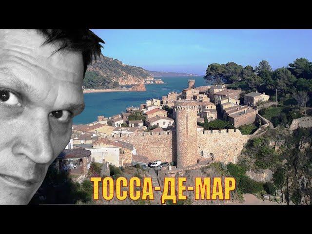 Тосса-де-Мар: самый красивый город Коста-Брава. Гид в Барселоне, экскурсии по Каталонии