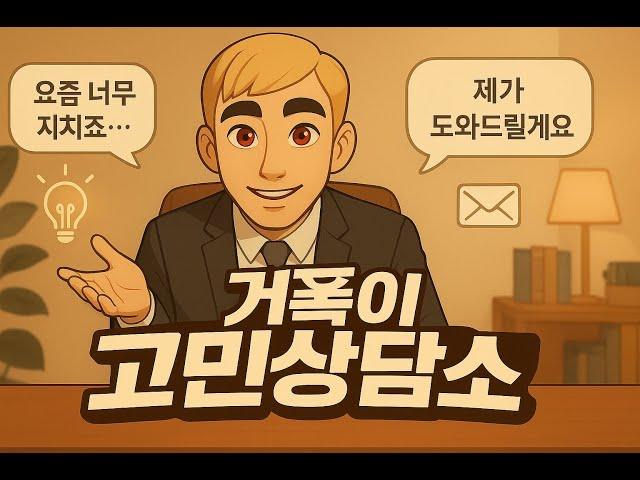 고민상담(거쪽이 상담소) 거머리TV