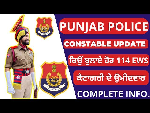 PUNJAB POLICE CONSTABLE LATEST UPDATE | PUNJAB POLICE CONSTABLE 2024 LATEST UPDATE | PUNJAB POLICE