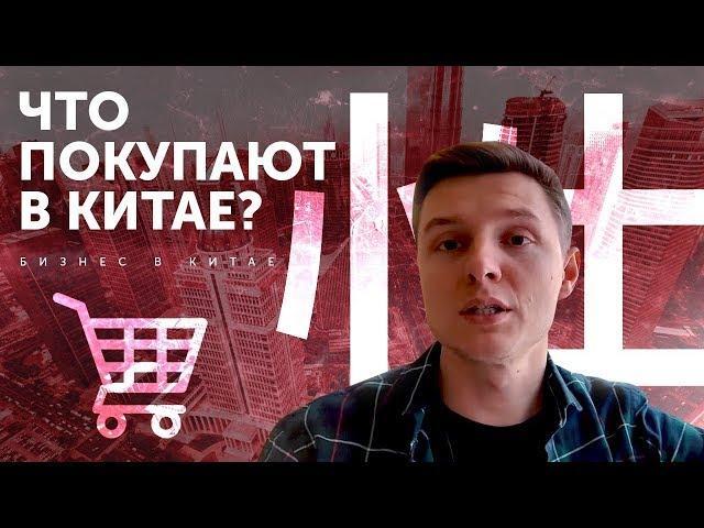 ТОВАРЫ ИЗ КИТАЯ. Что и как покупать на выставках в Китае: советы предпринимателям в Китае 6+