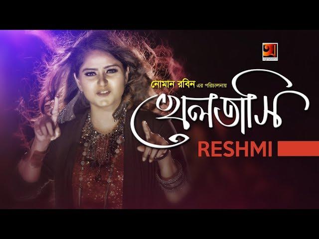 Kheltasi | Reshmi | Eid Special Song | Official Full Music Video |  EXCLUSIVE 