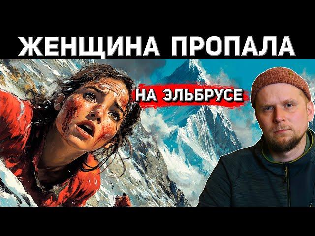 WOMAN MISSING ON ELBRUS IN 2020! The story of Ekaterina Klimovskaya