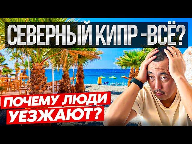 Северный Кипр. Новости. Ехать или нет? Кому и почему не дают ВНЖ?