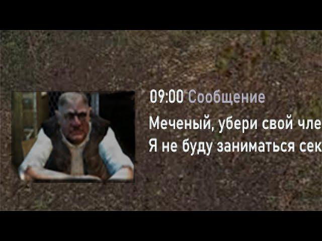 Секретная фраза Сидоровича - STALKER