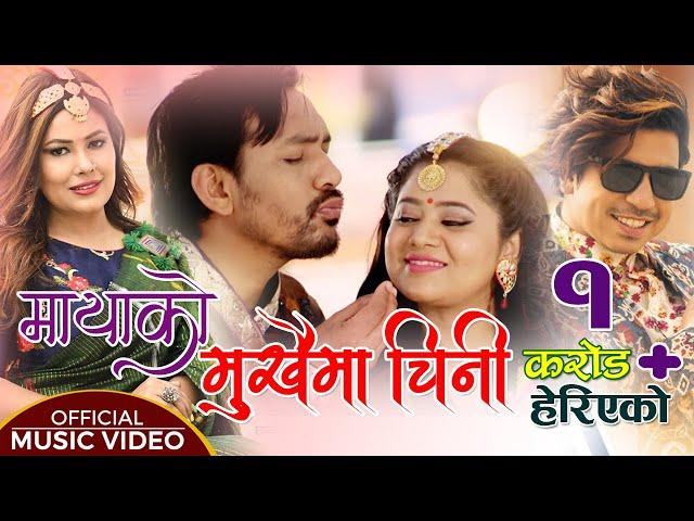 New Lok Dohori Song | Mukhaima Chini | मुखैमा चिनी | by Sunita Dulal & Prakash Saput | Gamvir & Keki