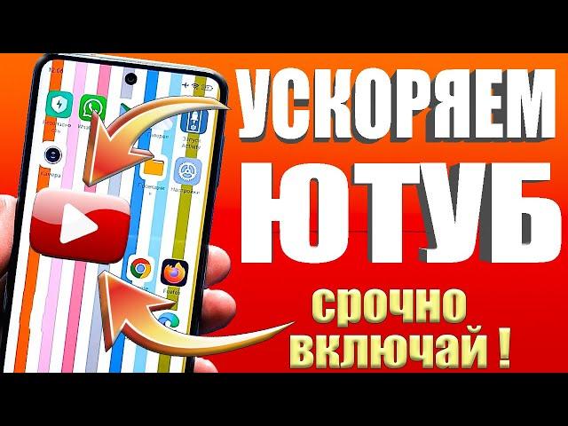 Как ускорить ютуб за 10 секунд если ютуб замедлили  Полная инструкция от замедление ютуб