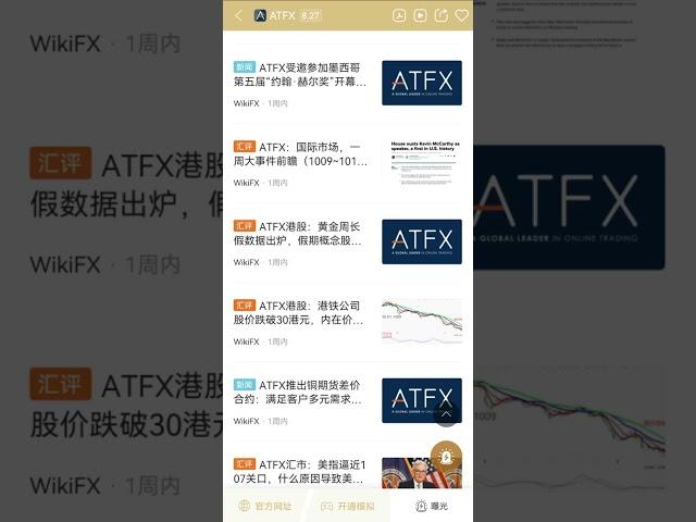 ATFX是稳的平台吗？我在外汇天眼App查了有很不错的评分。#ATFX#外汇交易#外汇交易平台#外汇投资