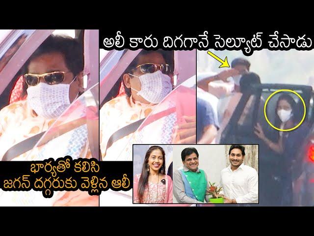 Comedian Ali With His Wife To Meet AP CM YS Jagan | Tollywood | News Buzz