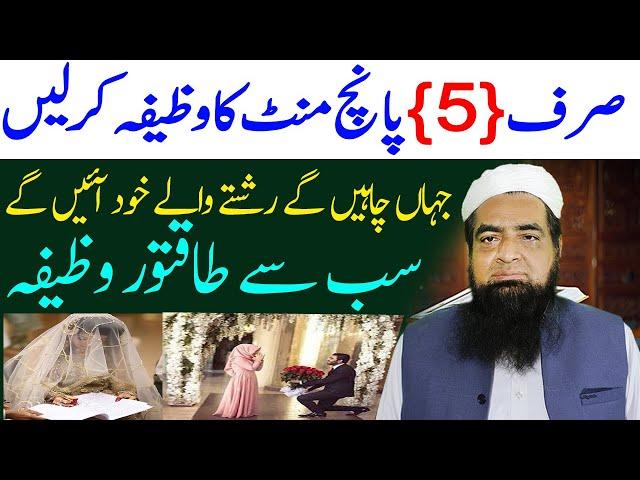 Rishte Ke Liye Wazifa Powerful Wazifa For Marriage Peer Iqbal Qureshi | Wazaif Us Saliheen