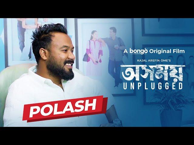 Osomoy Unplugged | অসময় | Ziaul Hoque Polash | Artist Interview | Kajal Arefin Ome