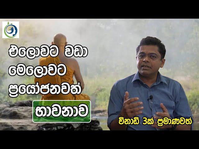 ඔබ වෙනුවෙන් ම වැයකළ යුතුම විනාඩි 3 ක්/3 minutes you should spend on yourself