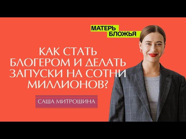 Александра Митрошина. Как продвигать соцсети в 2024 году? Вика Бизнес Чика